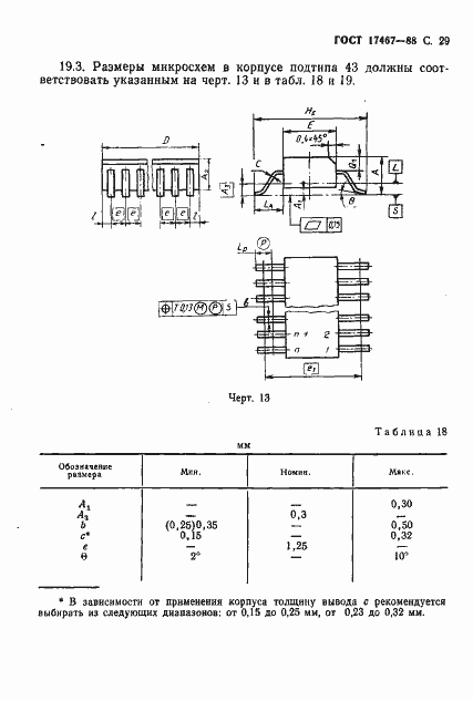 Страница 30 ГОСТ 17467-88