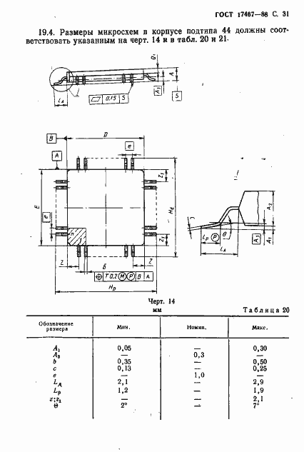 Страница 32 ГОСТ 17467-88