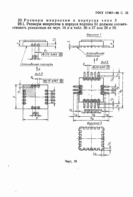 Страница 36 ГОСТ 17467-88
