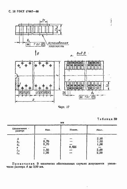 Страница 39 ГОСТ 17467-88