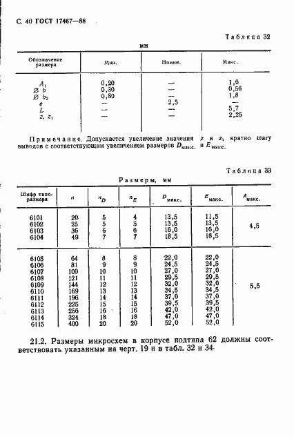Страница 41 ГОСТ 17467-88
