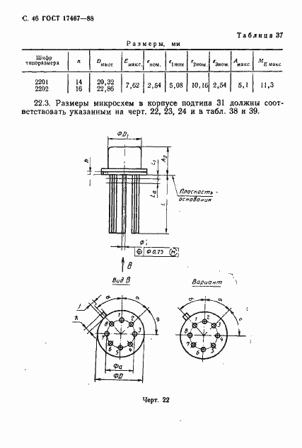 Страница 47 ГОСТ 17467-88