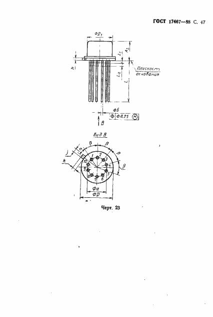 Страница 48 ГОСТ 17467-88