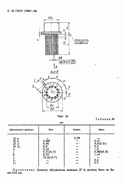 Страница 49 ГОСТ 17467-88