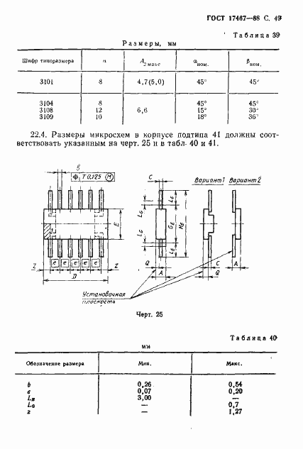 Страница 50 ГОСТ 17467-88