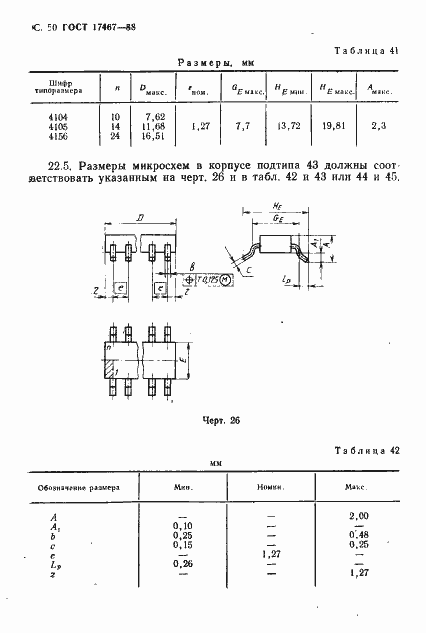 Страница 51 ГОСТ 17467-88