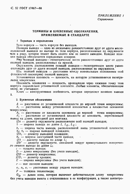 Страница 53 ГОСТ 17467-88