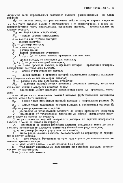 Страница 54 ГОСТ 17467-88