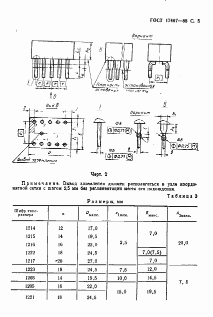 Страница 6 ГОСТ 17467-88