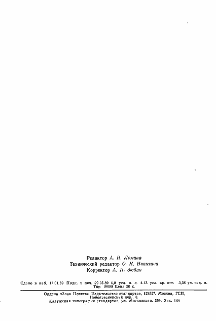 Страница 65 ГОСТ 17467-88