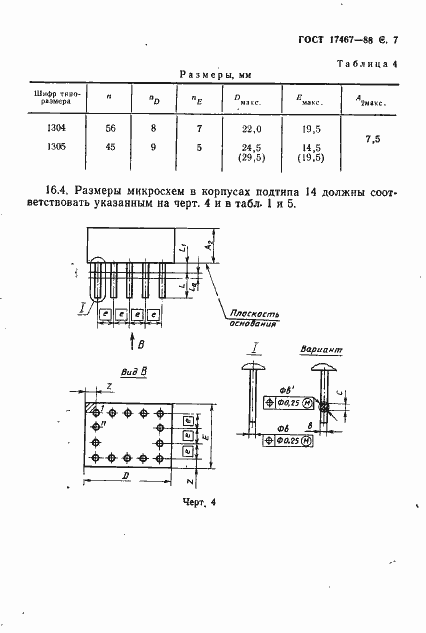 Страница 8 ГОСТ 17467-88