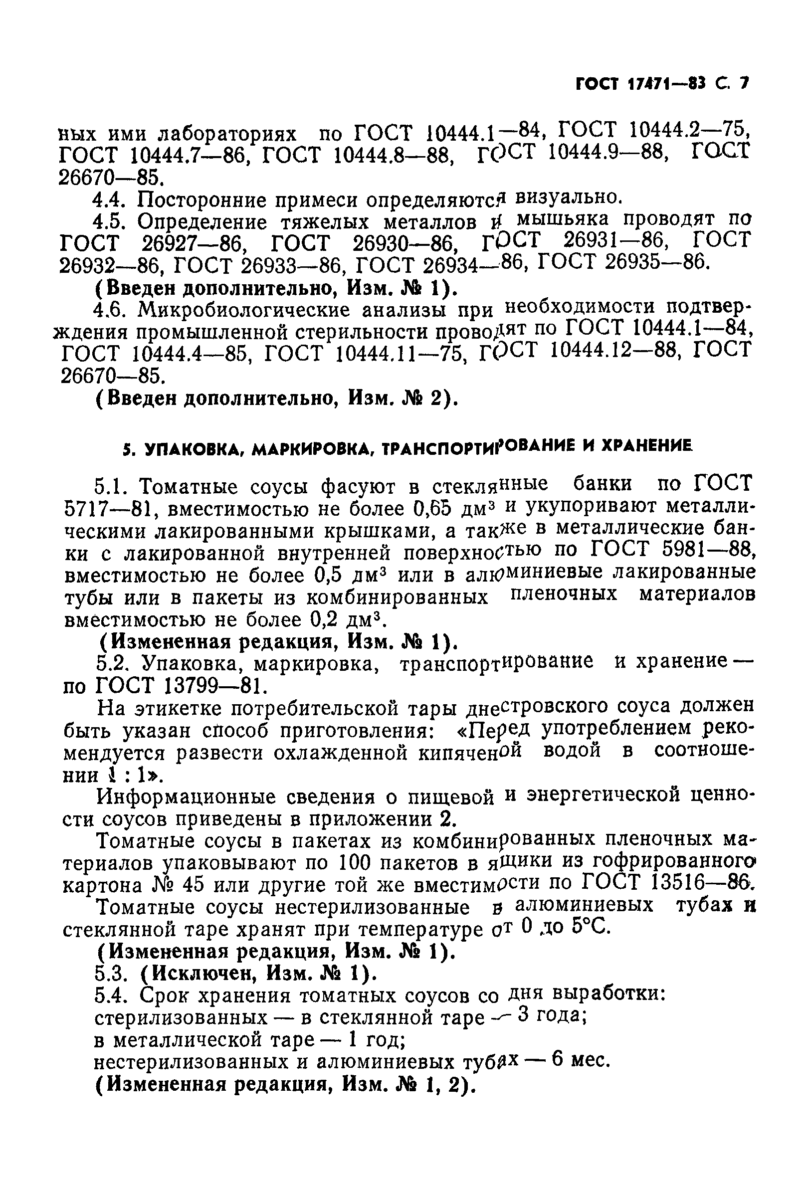 Страница 8 ГОСТ 17471-83