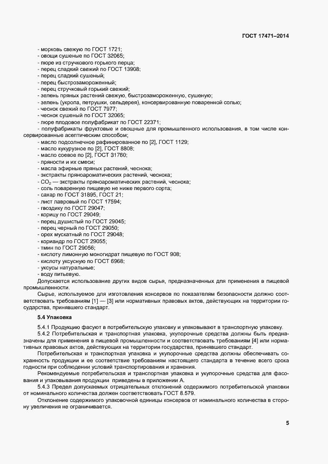 Страница 10 ГОСТ 17471-2013