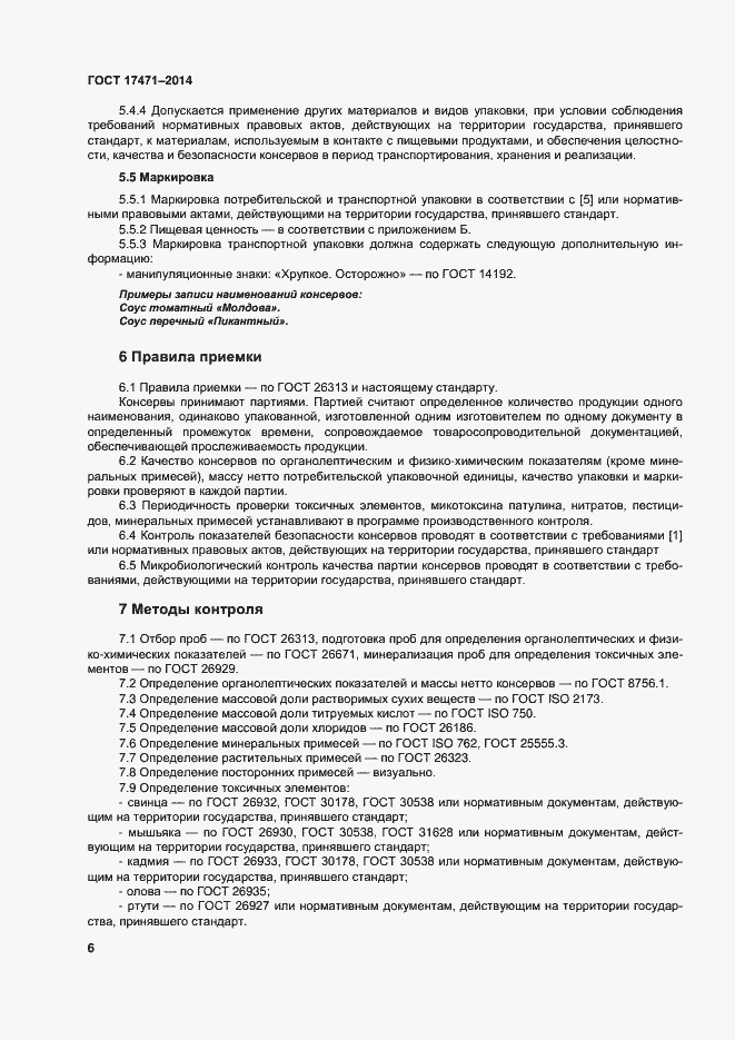 Страница 11 ГОСТ 17471-2013