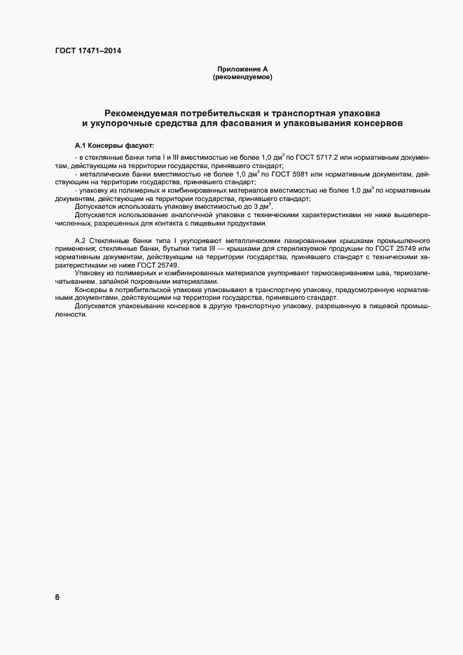 Страница 13 ГОСТ 17471-2013