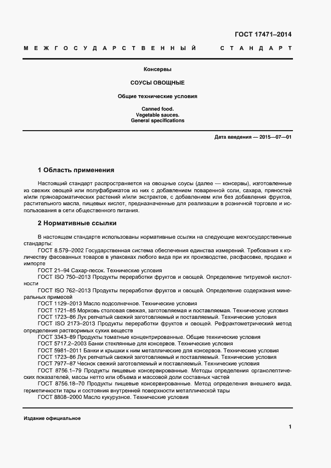 Страница 6 ГОСТ 17471-2013