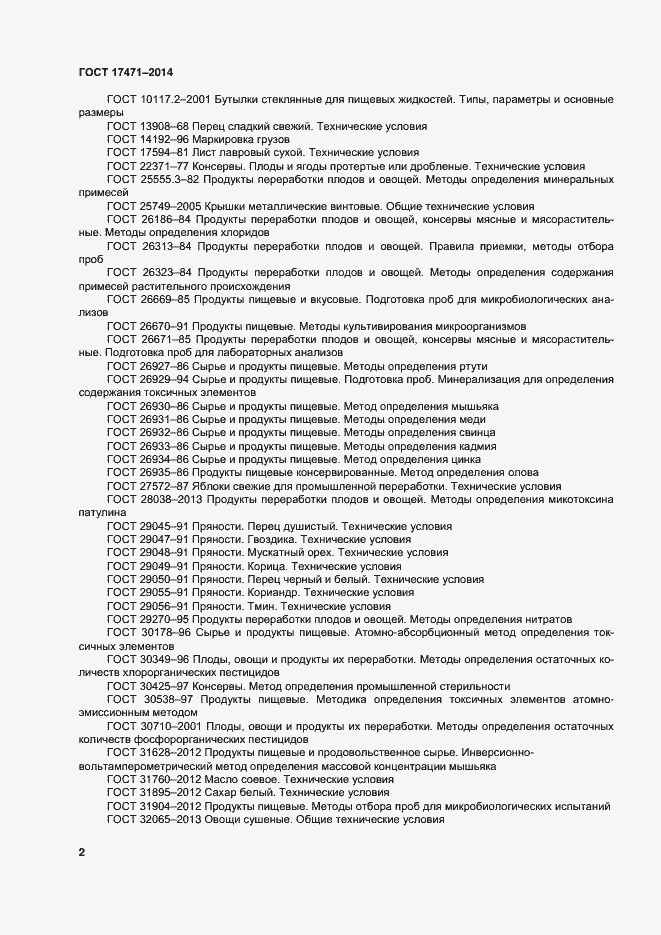 Страница 7 ГОСТ 17471-2013