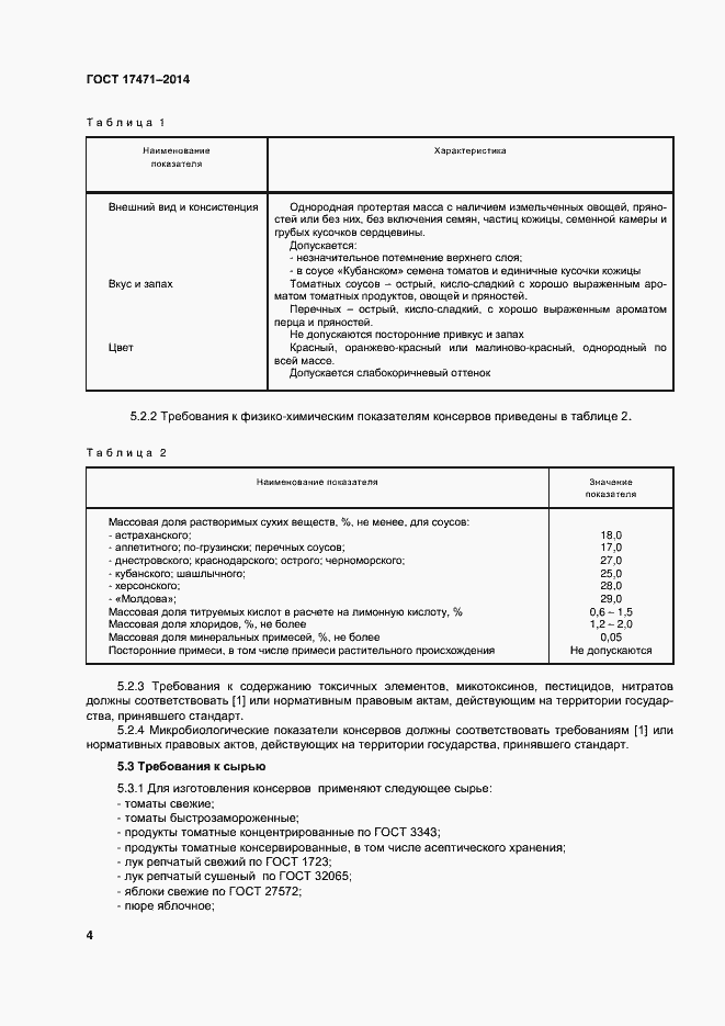 Страница 9 ГОСТ 17471-2013