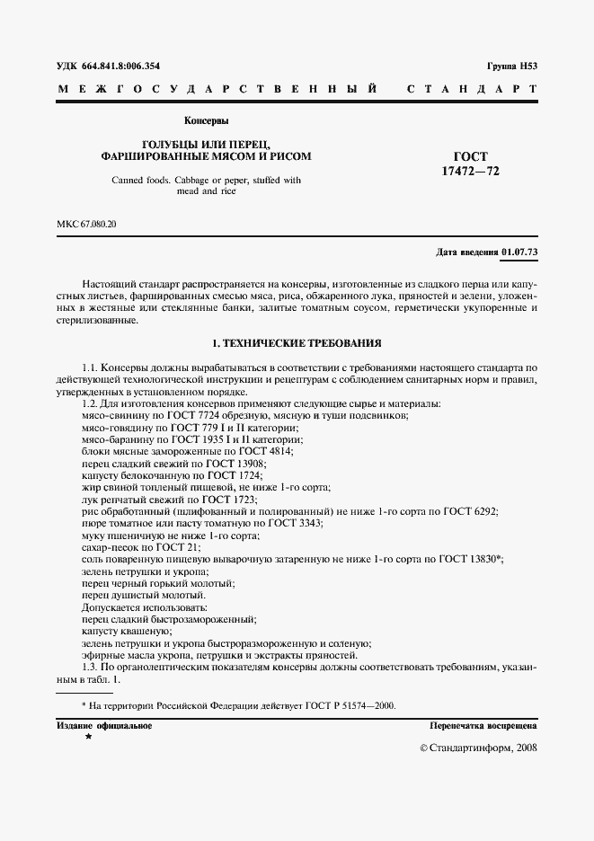 Страница 2 ГОСТ 17472-72