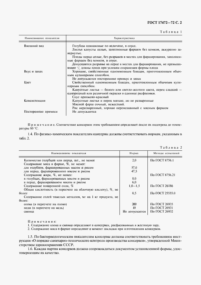 Страница 3 ГОСТ 17472-72