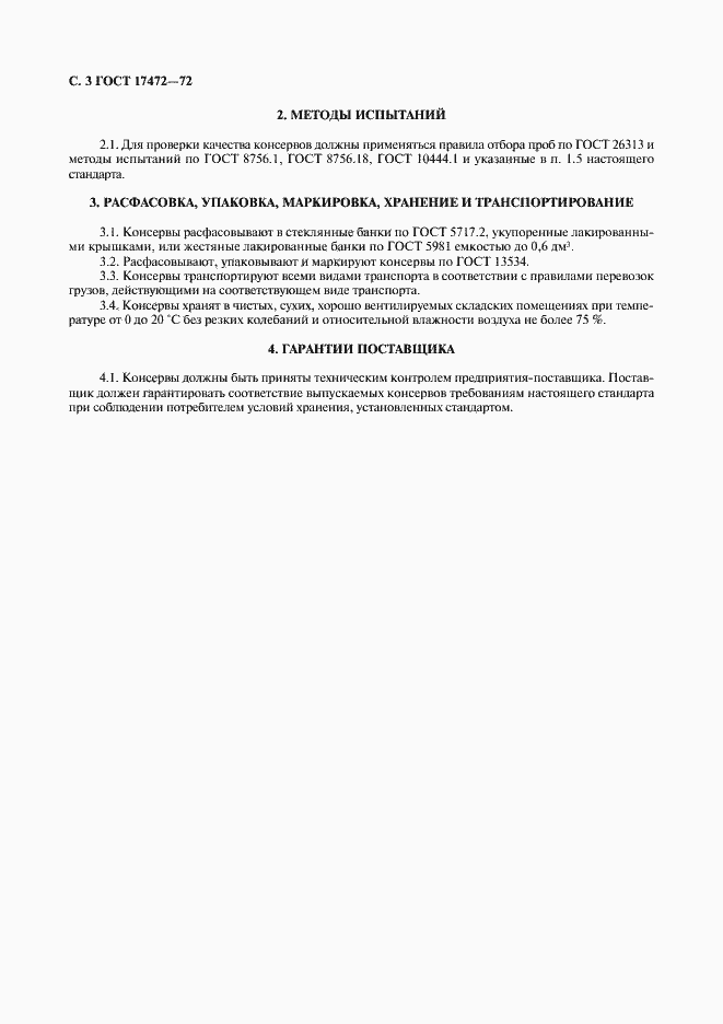 Страница 4 ГОСТ 17472-72