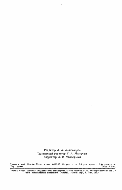 Страница 7 ГОСТ 8.543-86