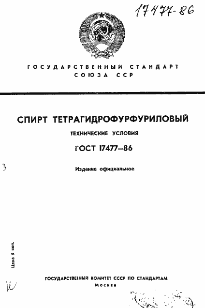 Страница 1 ГОСТ 17477-86