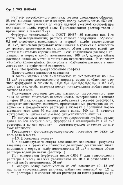 Страница 10 ГОСТ 17477-86