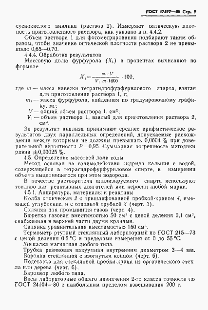 Страница 11 ГОСТ 17477-86