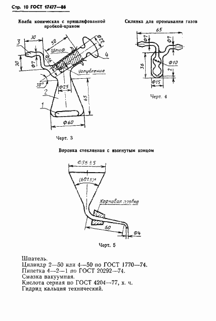 Страница 12 ГОСТ 17477-86