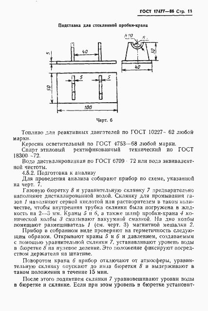 Страница 13 ГОСТ 17477-86