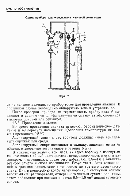 Страница 14 ГОСТ 17477-86