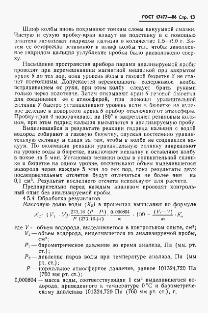 Страница 15 ГОСТ 17477-86