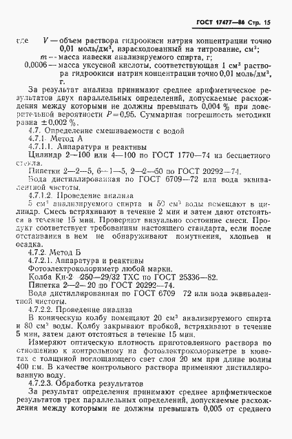 Страница 17 ГОСТ 17477-86