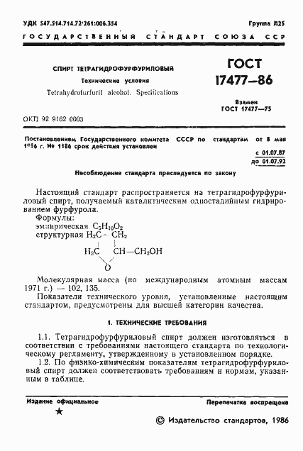 Страница 3 ГОСТ 17477-86