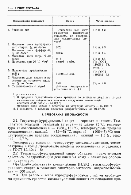 Страница 4 ГОСТ 17477-86