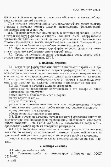 Страница 5 ГОСТ 17477-86