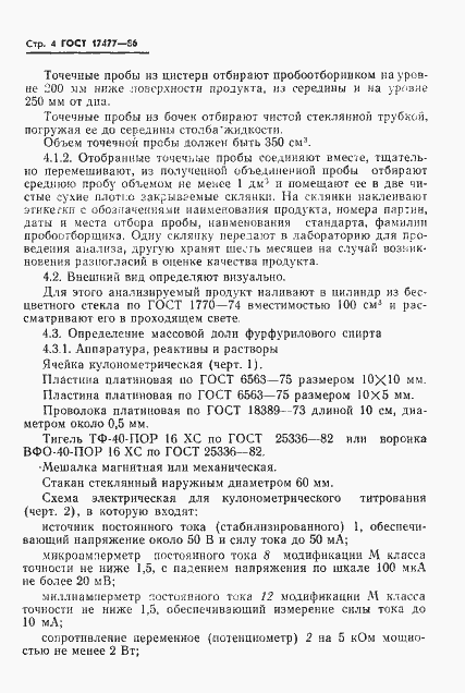 Страница 6 ГОСТ 17477-86