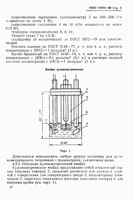 Страница 7 ГОСТ 17477-86