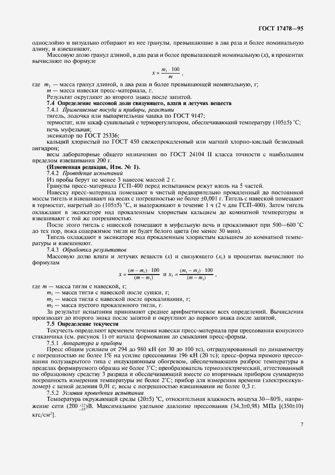 Страница 10 ГОСТ 17478-95