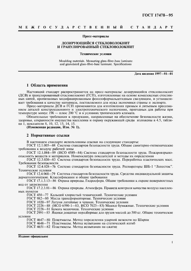 Страница 4 ГОСТ 17478-95