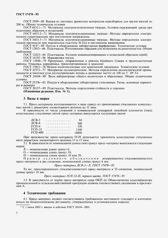 Страница 5 ГОСТ 17478-95