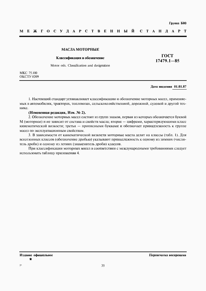 Страница 1 ГОСТ 17479.1-85