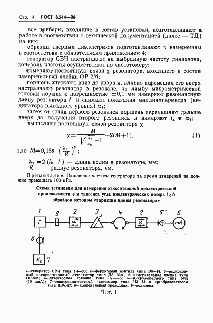 Страница 6 ГОСТ 8.544-86