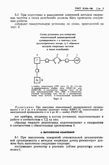 Страница 7 ГОСТ 8.544-86