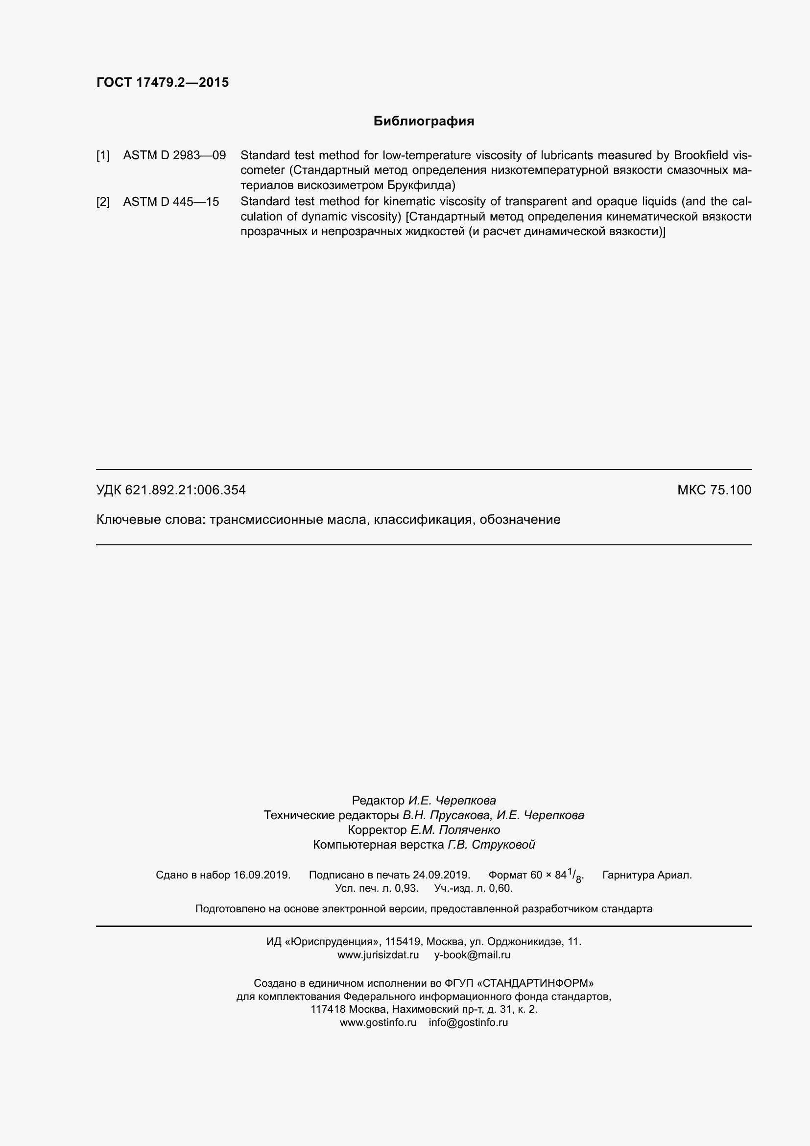 Страница 9 ГОСТ 17479.2-2015