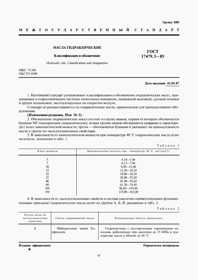 Страница 1 ГОСТ 17479.3-85