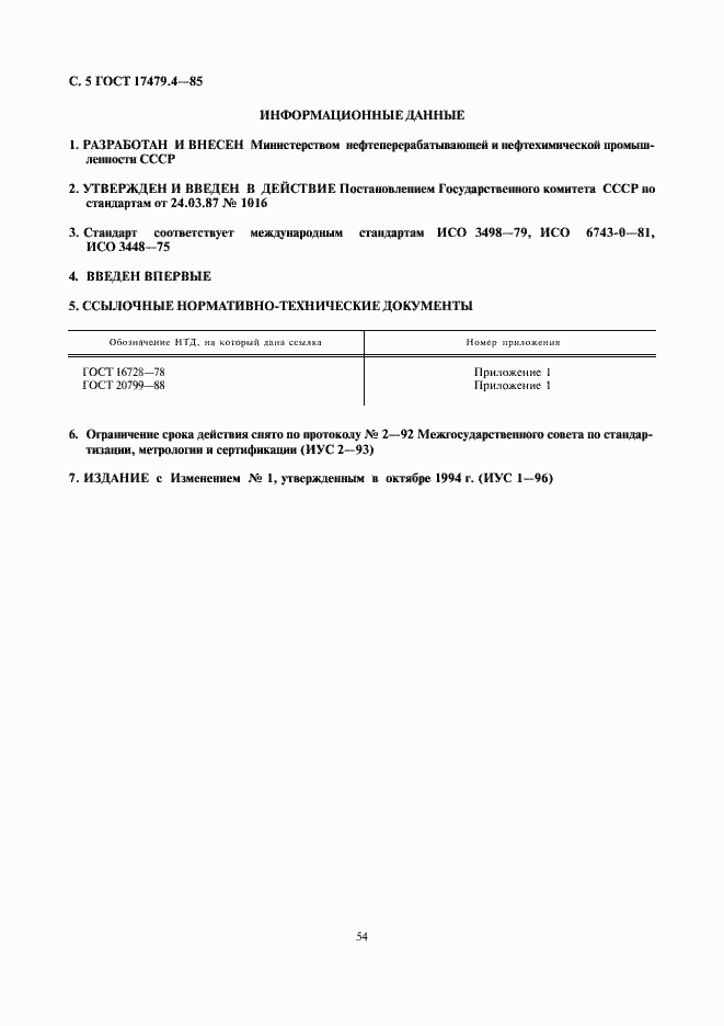 Страница 5 ГОСТ 17479.4-87