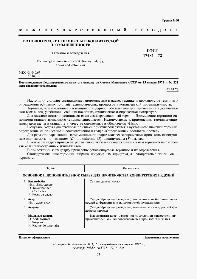 Страница 1 ГОСТ 17481-72