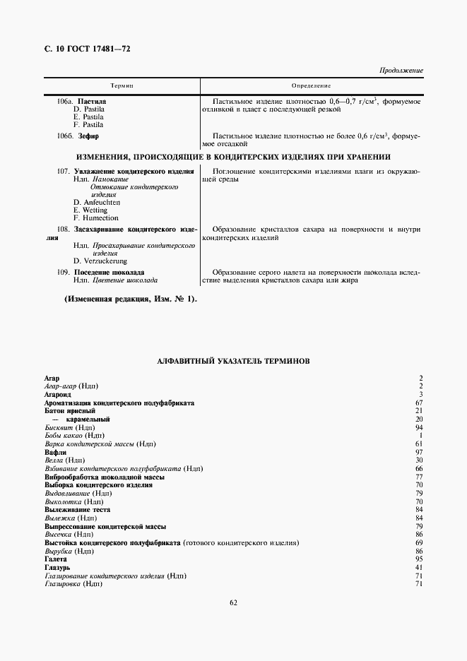 Страница 10 ГОСТ 17481-72